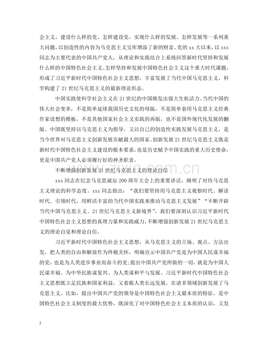 新时代该有的思想逻辑的思想宣传范文5篇 .doc_第2页