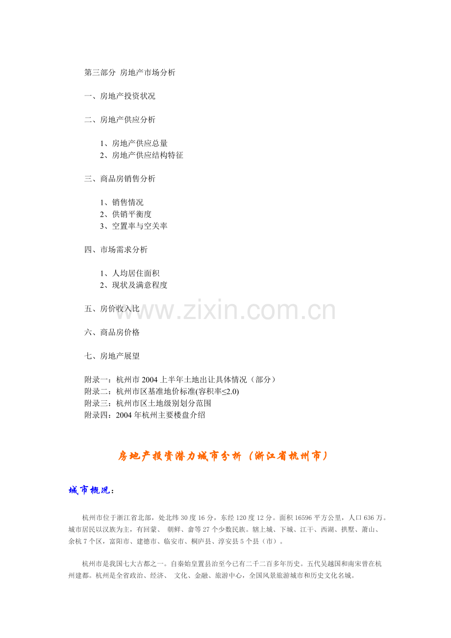 房地产投资潜力城市分析( 72页).docx_第2页