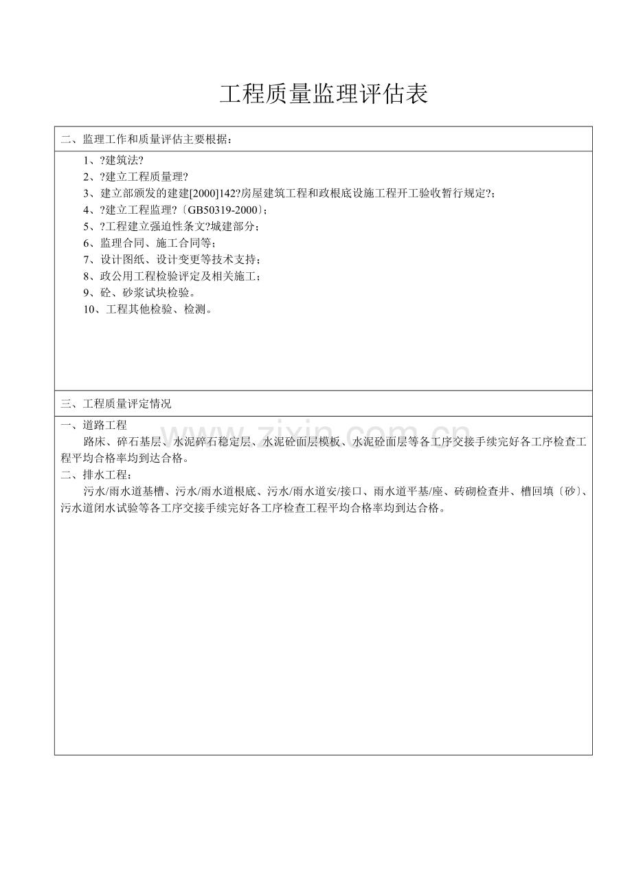 平和文美机械制造产业园1#、2#道路工程监理评估审批表.doc_第2页