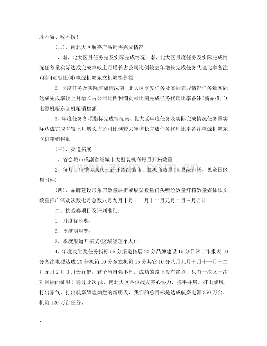 挑战书范文【六篇】 .doc_第2页
