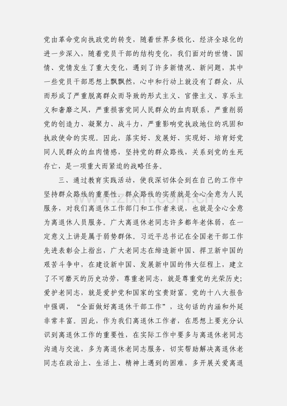 铁路员工学习党的群众路线心得体会.docx_第2页