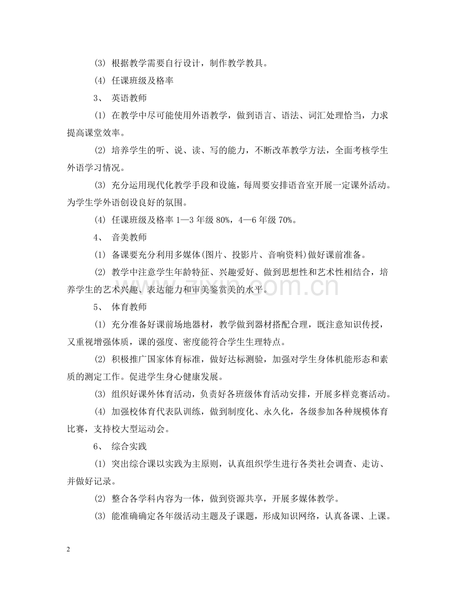 小学任课教师职责大全 .doc_第2页