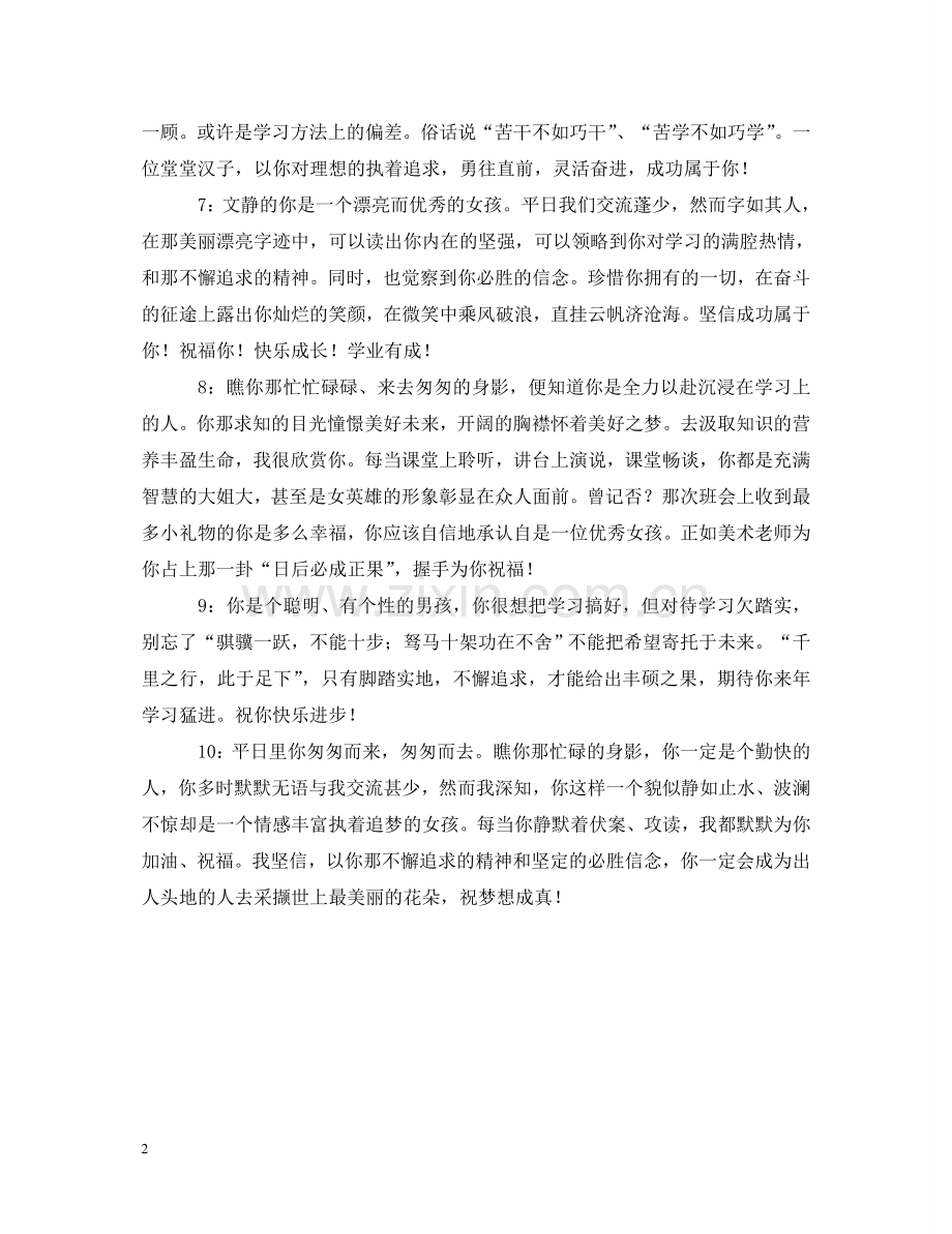 十条学生评语 .doc_第2页