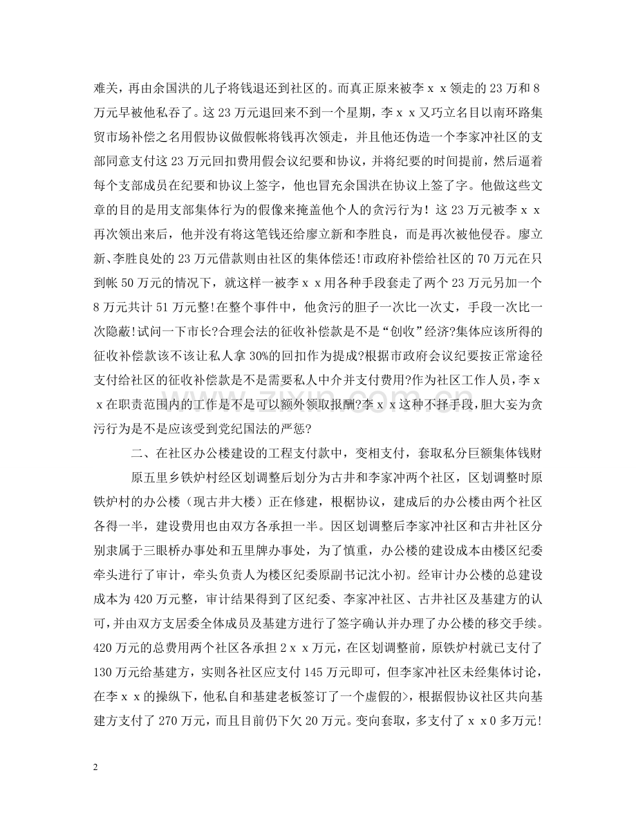 贪污检举信范文【三篇】 .doc_第2页