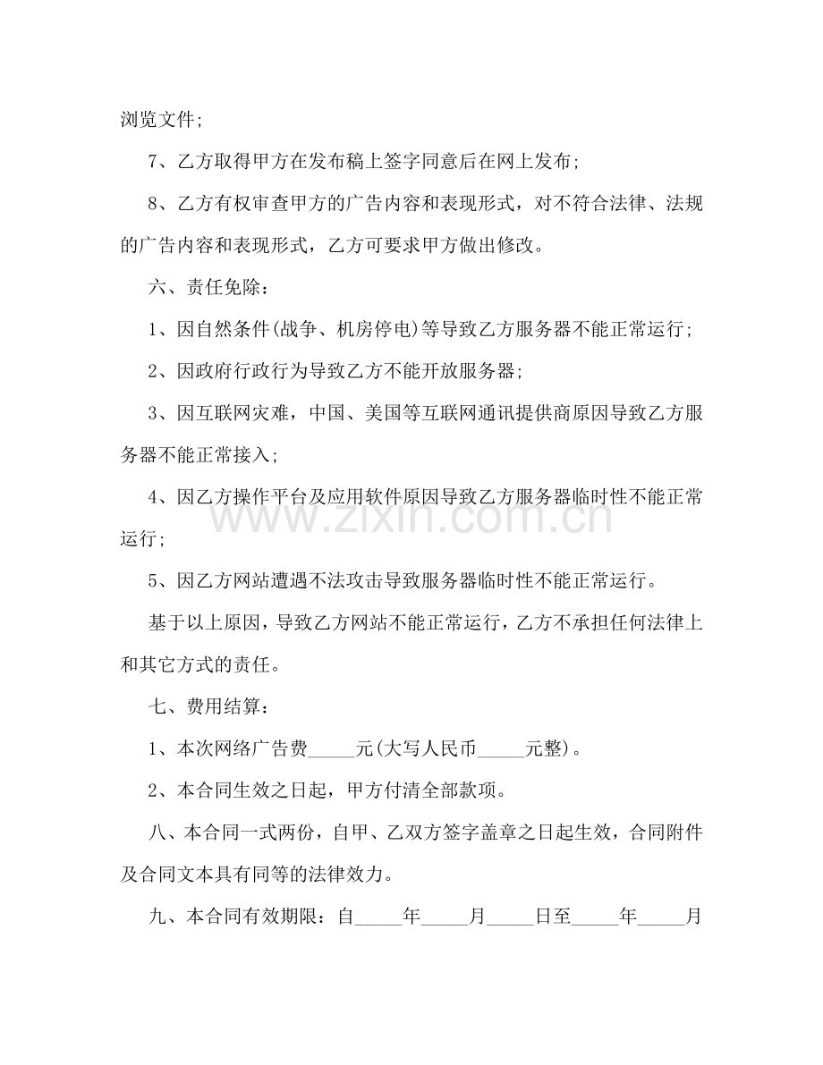 详解网络广告服务合同格式有哪些 .doc_第2页