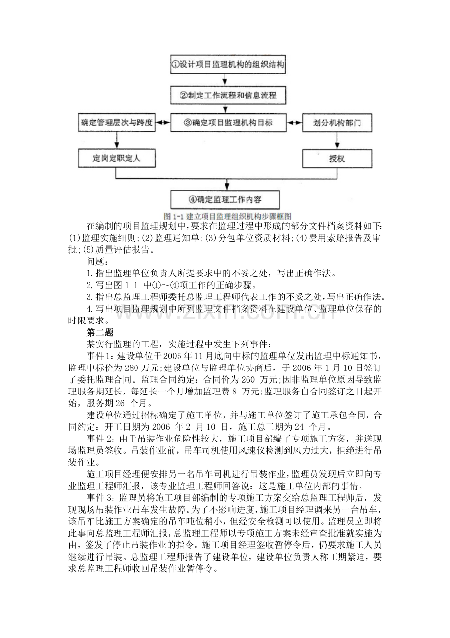 建设工程监理案例解析.docx_第2页