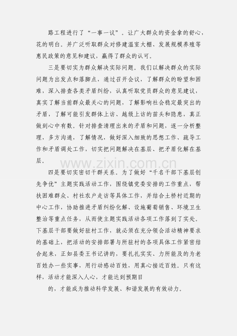 用真心贴近群众--千名干部下基层心得体会.docx_第2页
