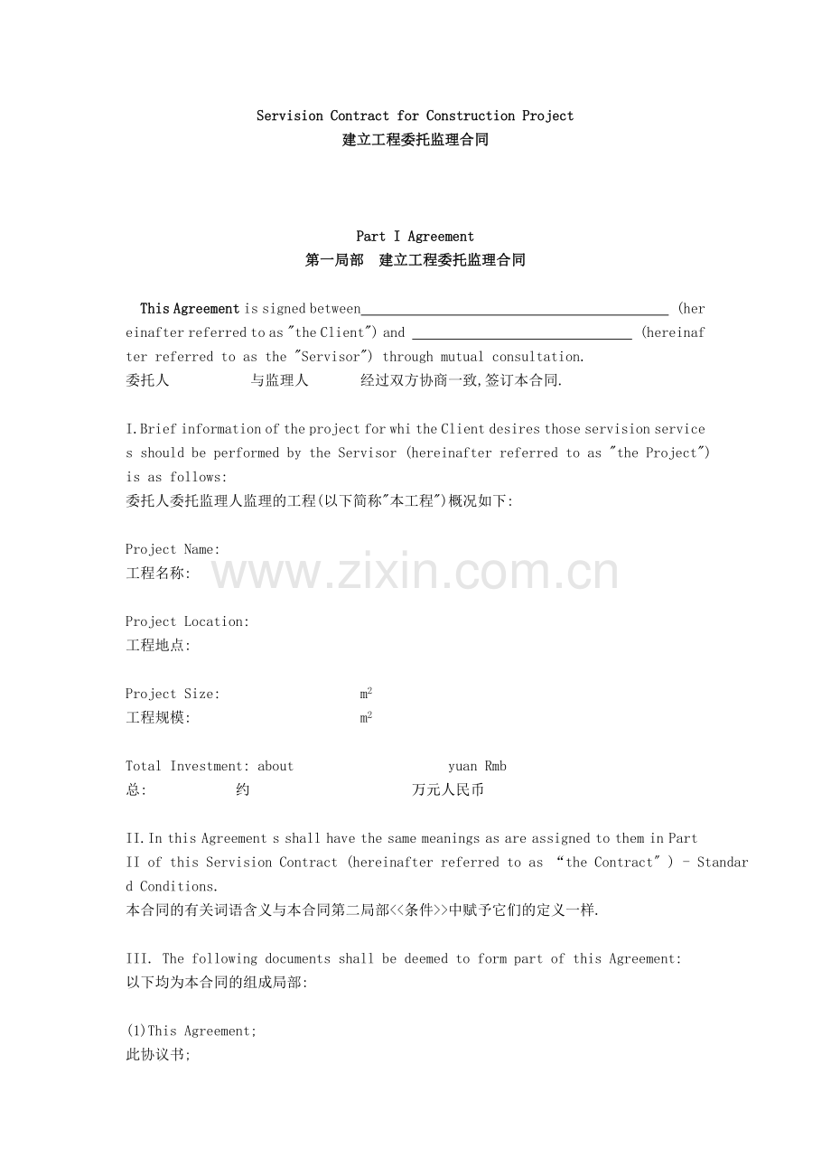 建设工程委托监理合同（中英文逐条对应）.doc_第2页