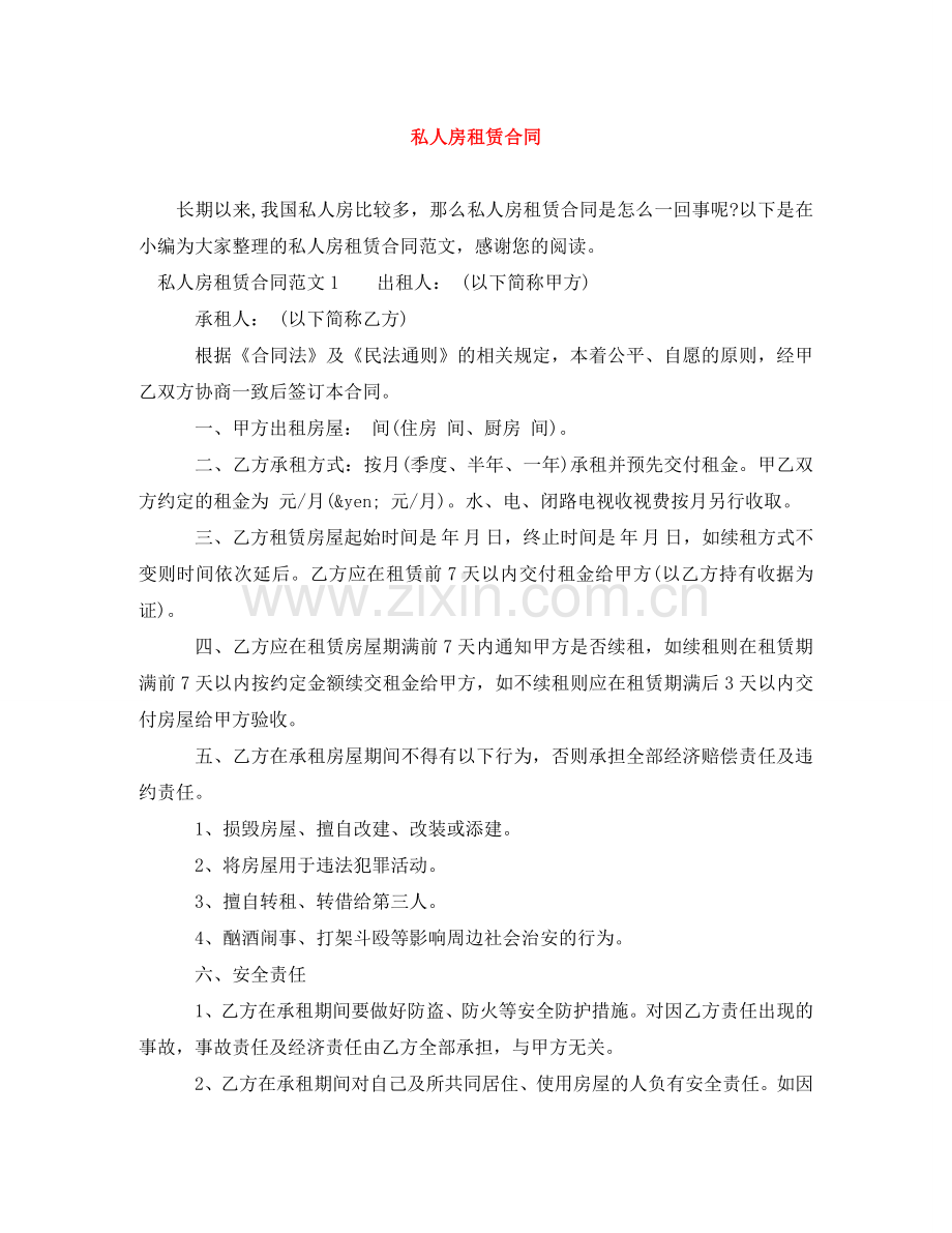 私人房租赁合同 .doc_第1页