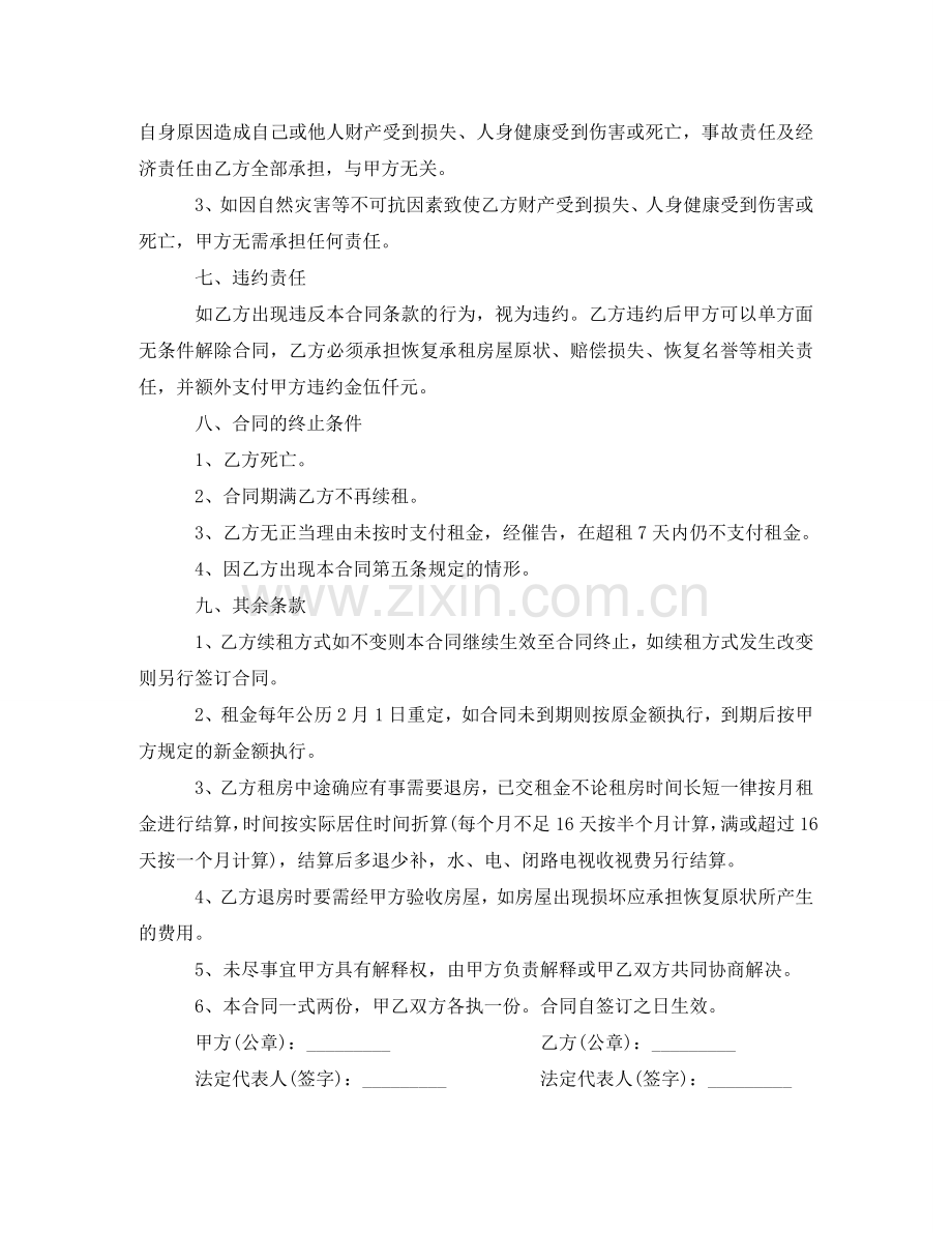私人房租赁合同 .doc_第2页