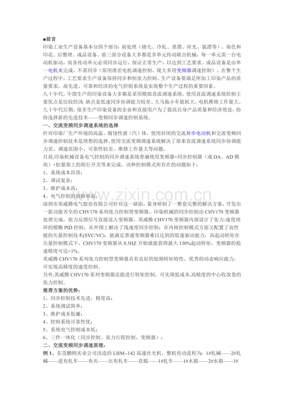 印染机械上的应用案例.docx_第1页