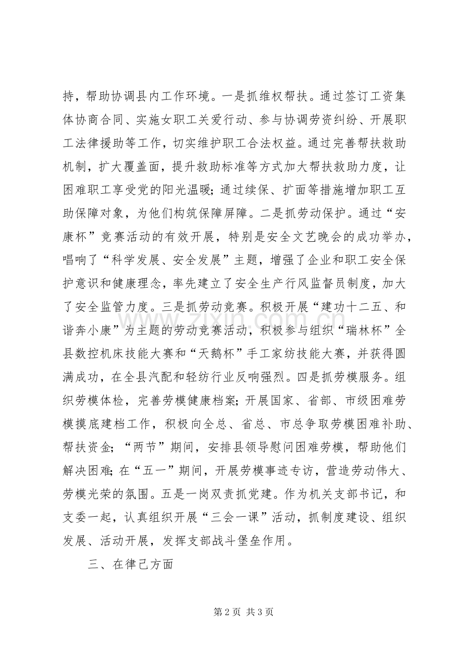县总工会党组成员兼副主席个人述职报告.docx_第2页