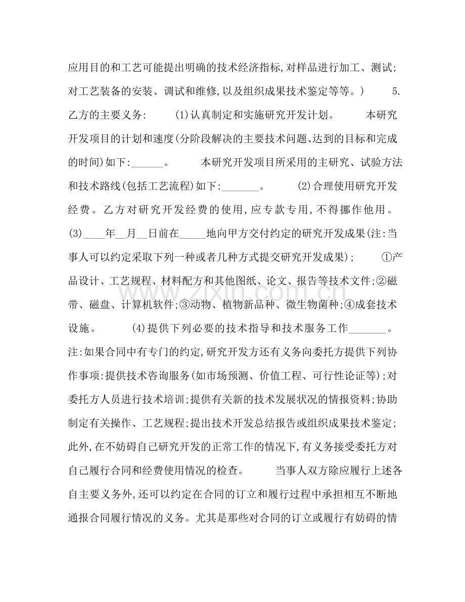 委托技术开发合同1 .doc_第2页