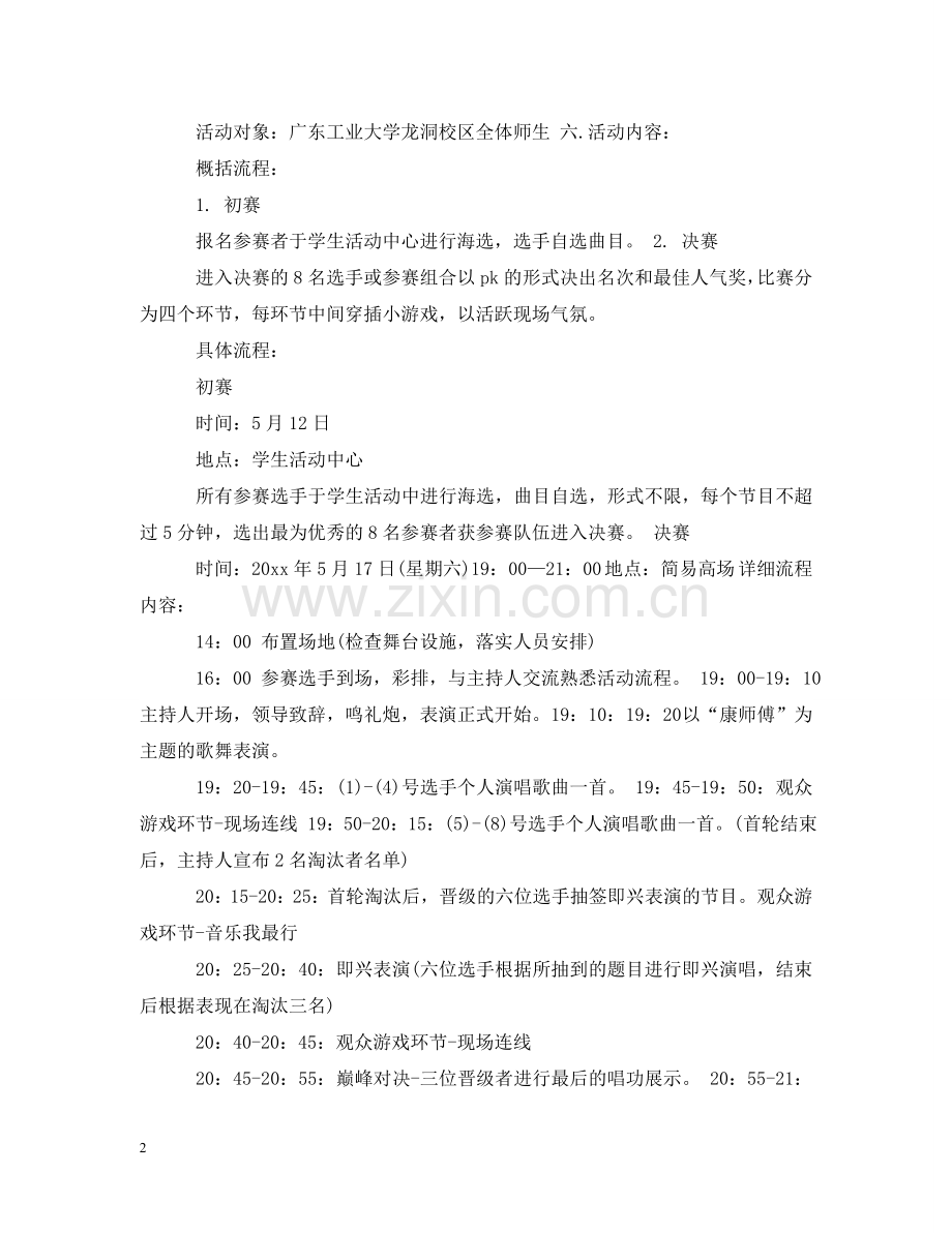 校园歌曲比赛策划范文 .doc_第2页