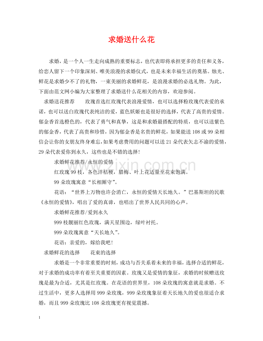 求婚送什么花 .doc_第1页