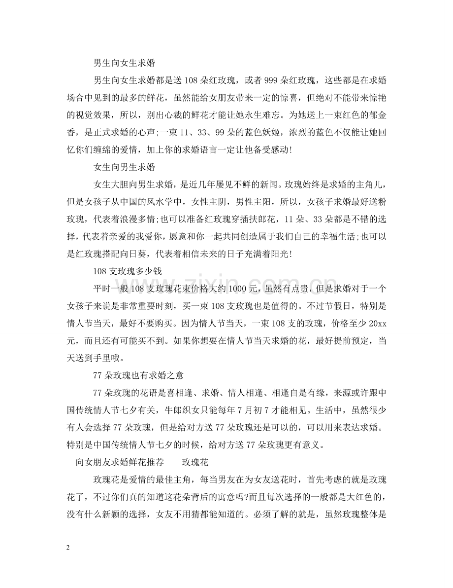 求婚送什么花 .doc_第2页