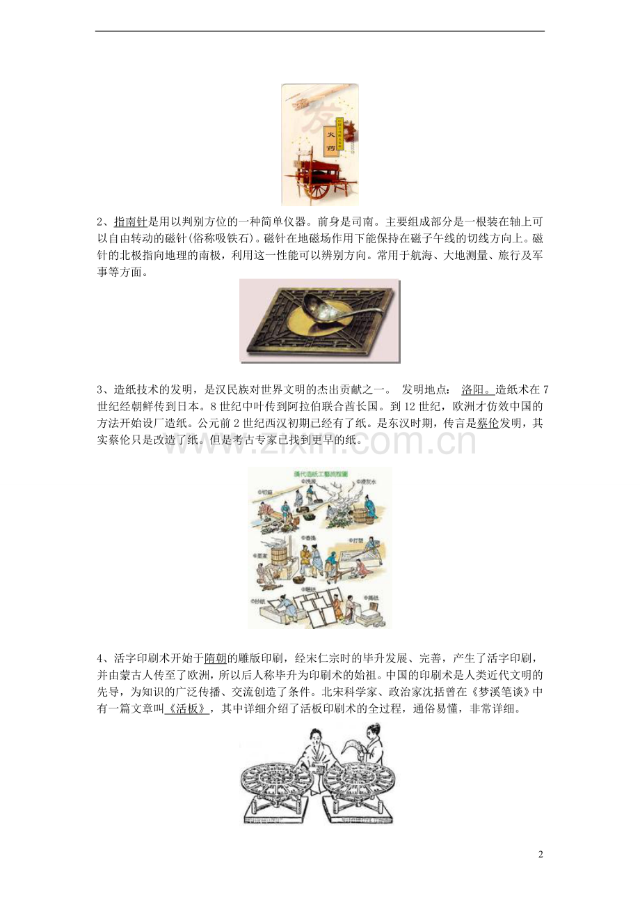 七年级语文-暑假能力训练与提高30--26-苏教版.doc_第2页