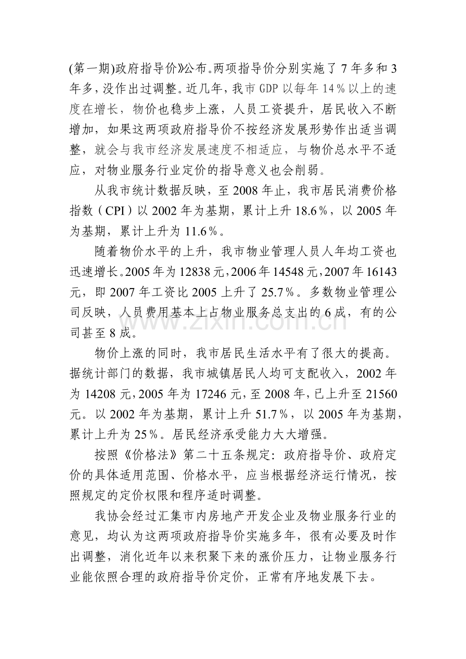 市建设局房地产科2.docx_第2页