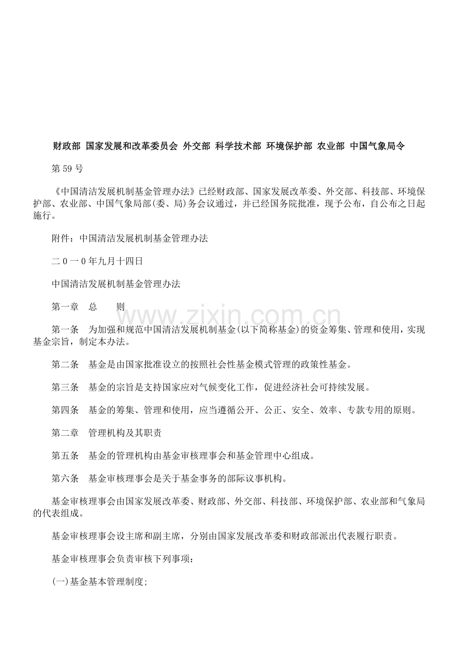 国家发展和改革委员会 外交部 科学技术部 环境保护部 农业部 中国.docx_第1页