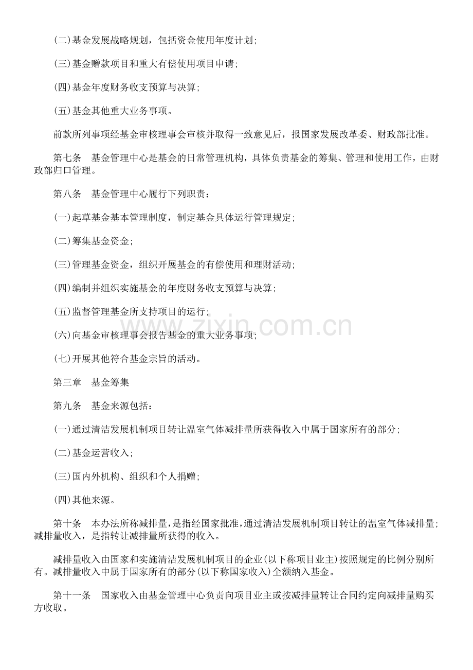 国家发展和改革委员会 外交部 科学技术部 环境保护部 农业部 中国.docx_第2页