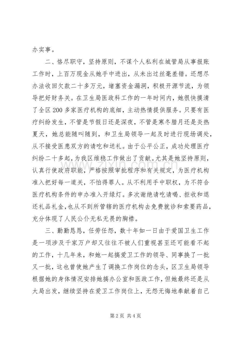 区卫生局副主任科员述职报告.docx_第2页