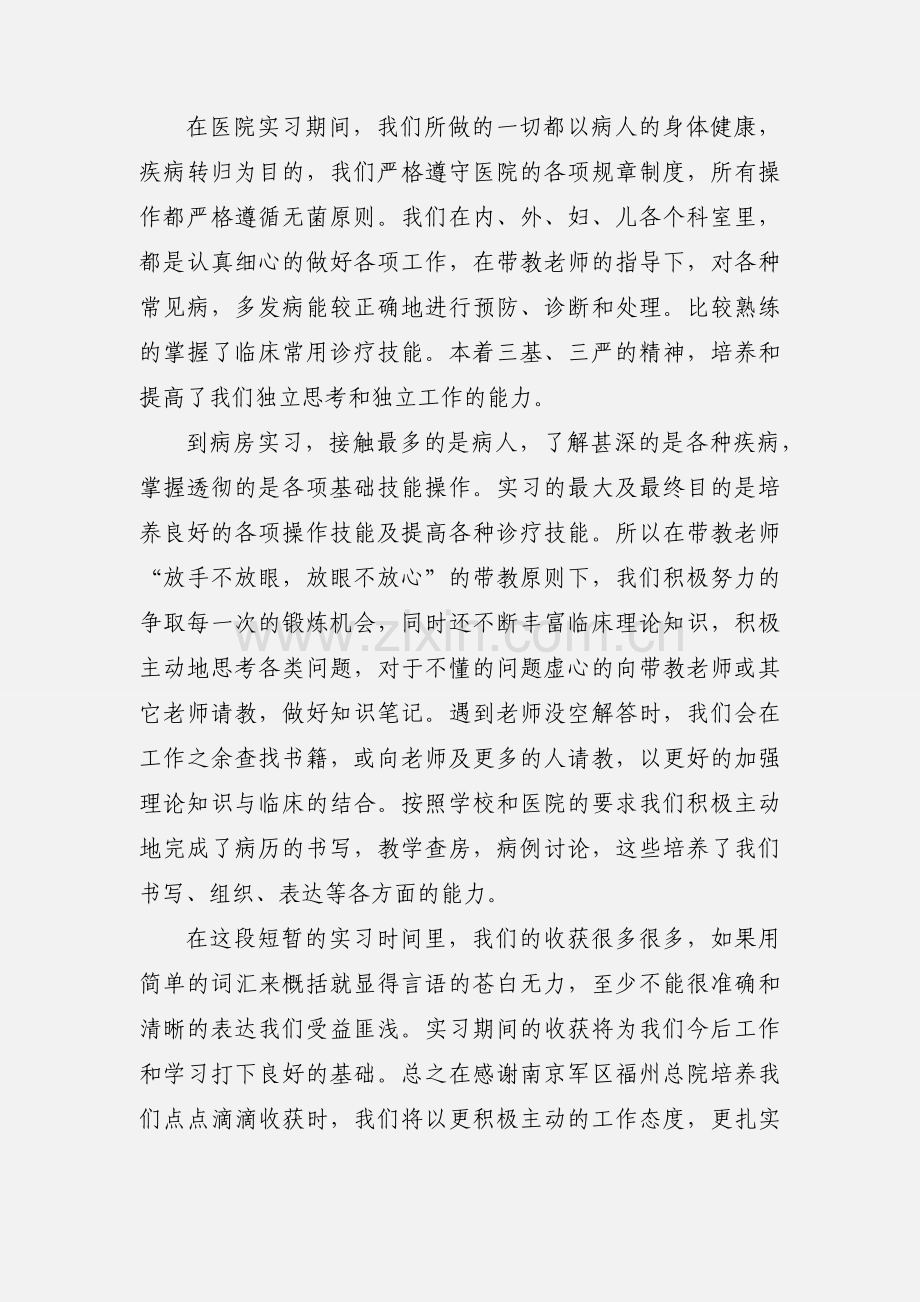 实习医生临床实习心得(多篇).docx_第2页