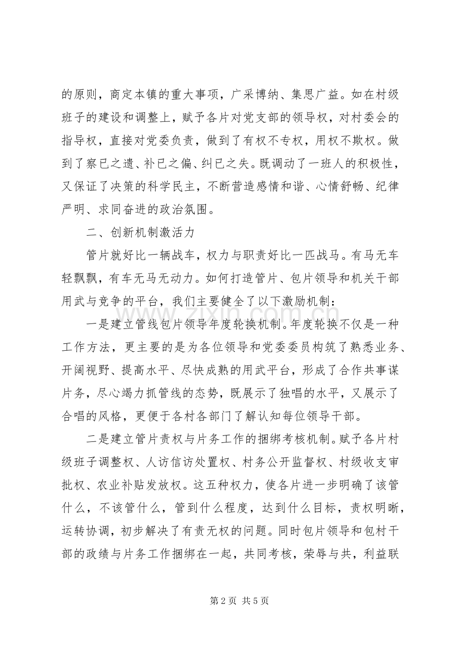 镇党委书记20XX年述职报告.docx_第2页