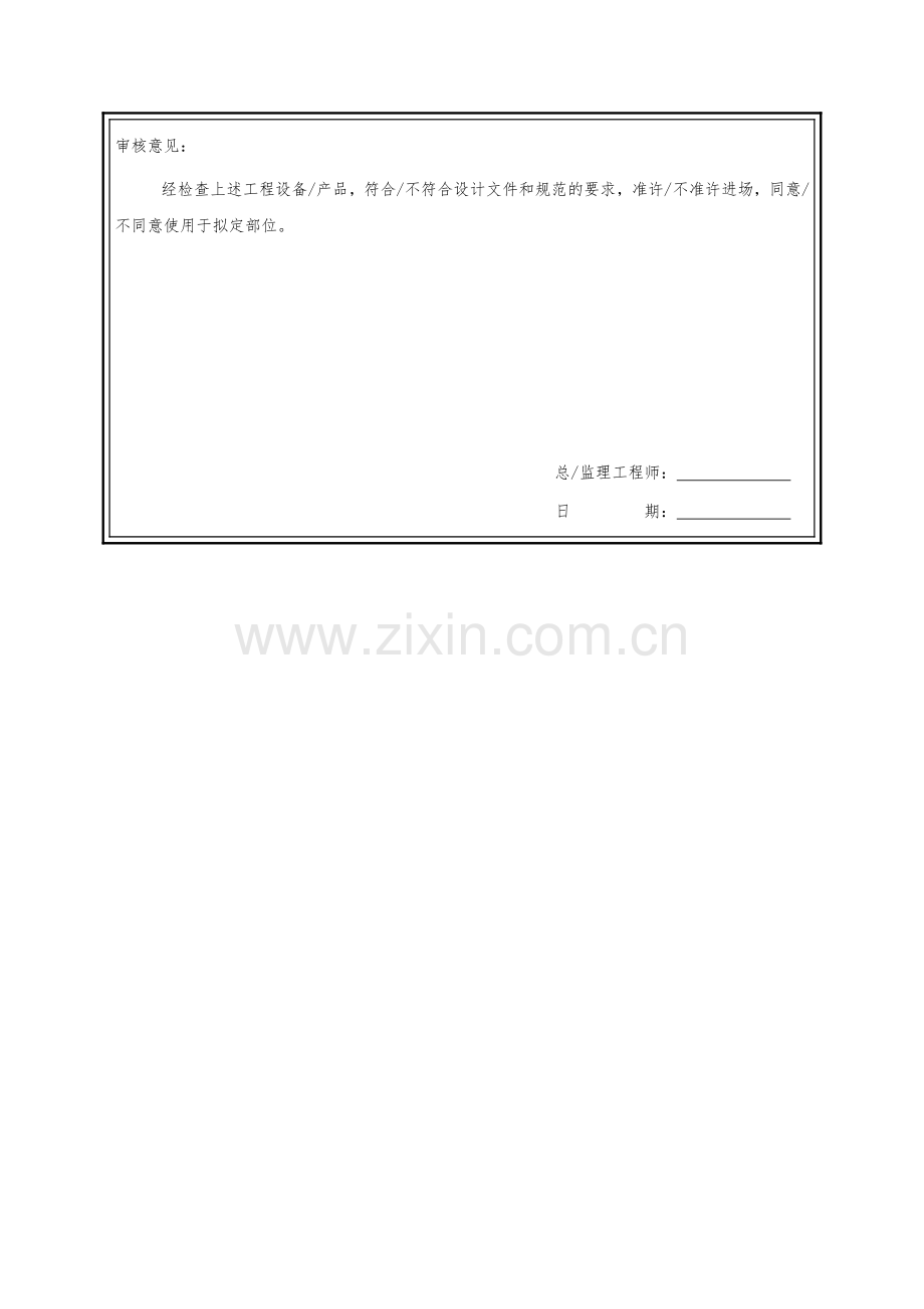 杆件报验报审表与验收记录单(可编辑).docx_第2页