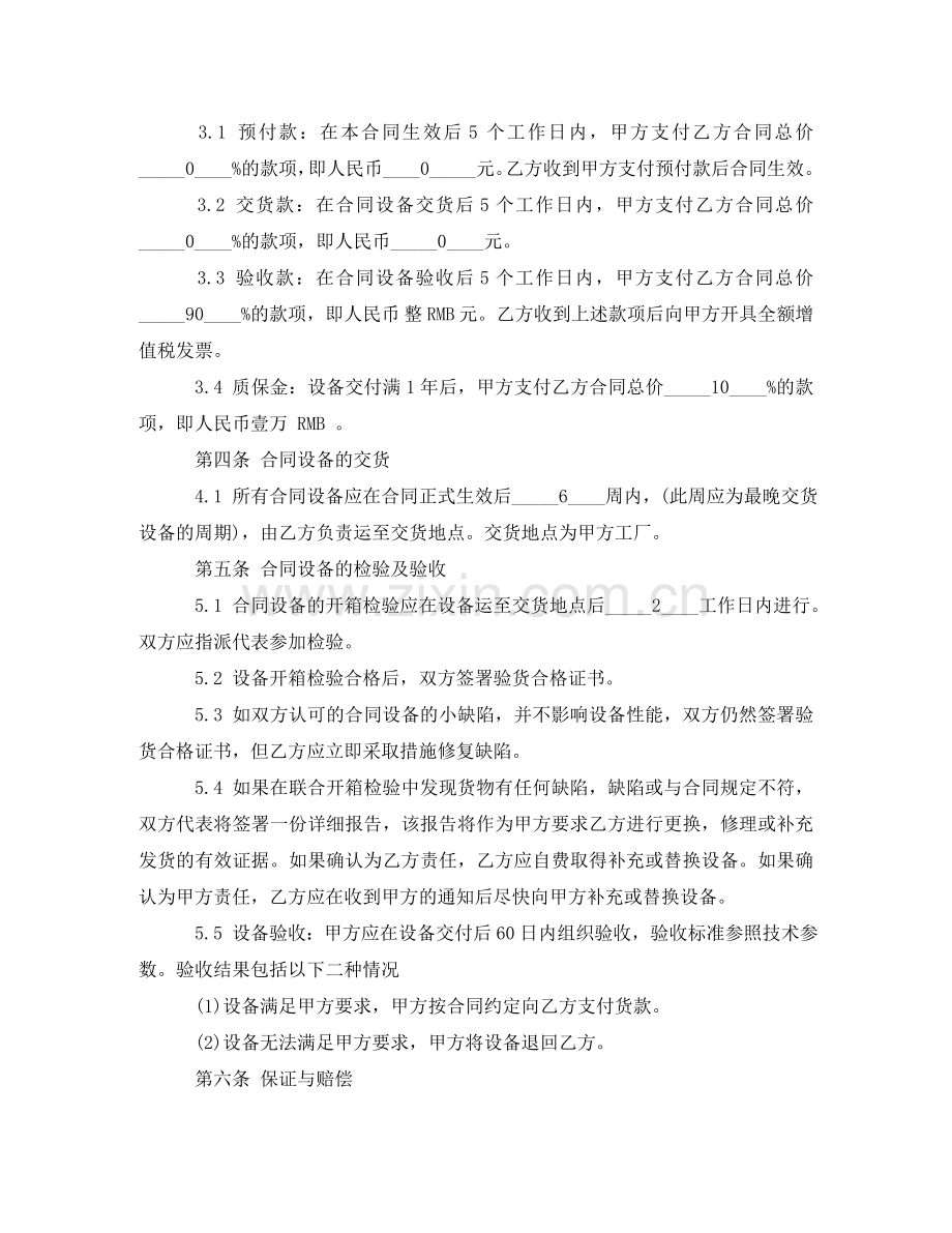 设备销售合同范本 .doc_第2页