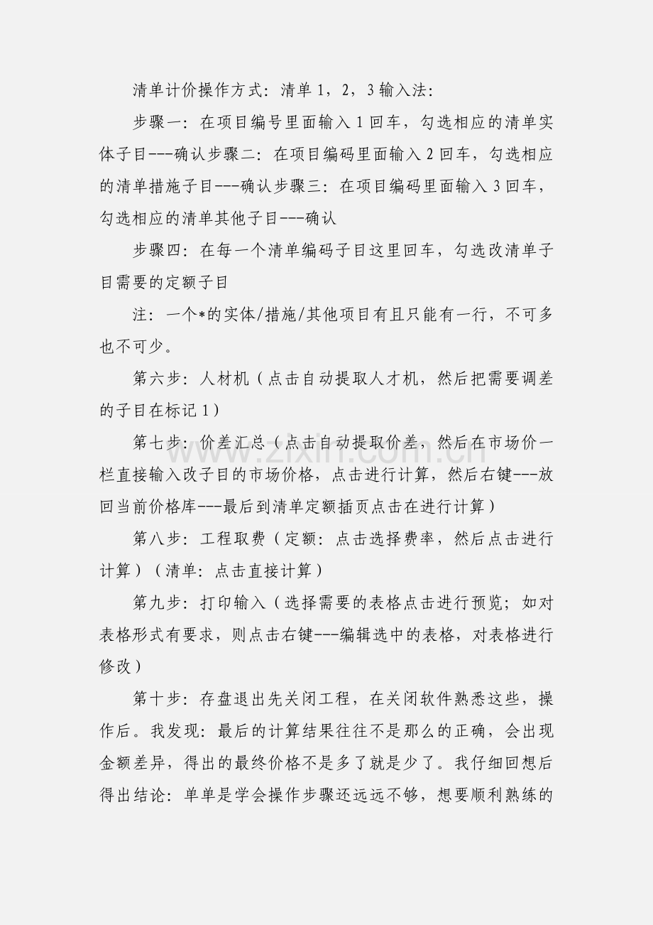 学习预算软件心得.docx_第2页