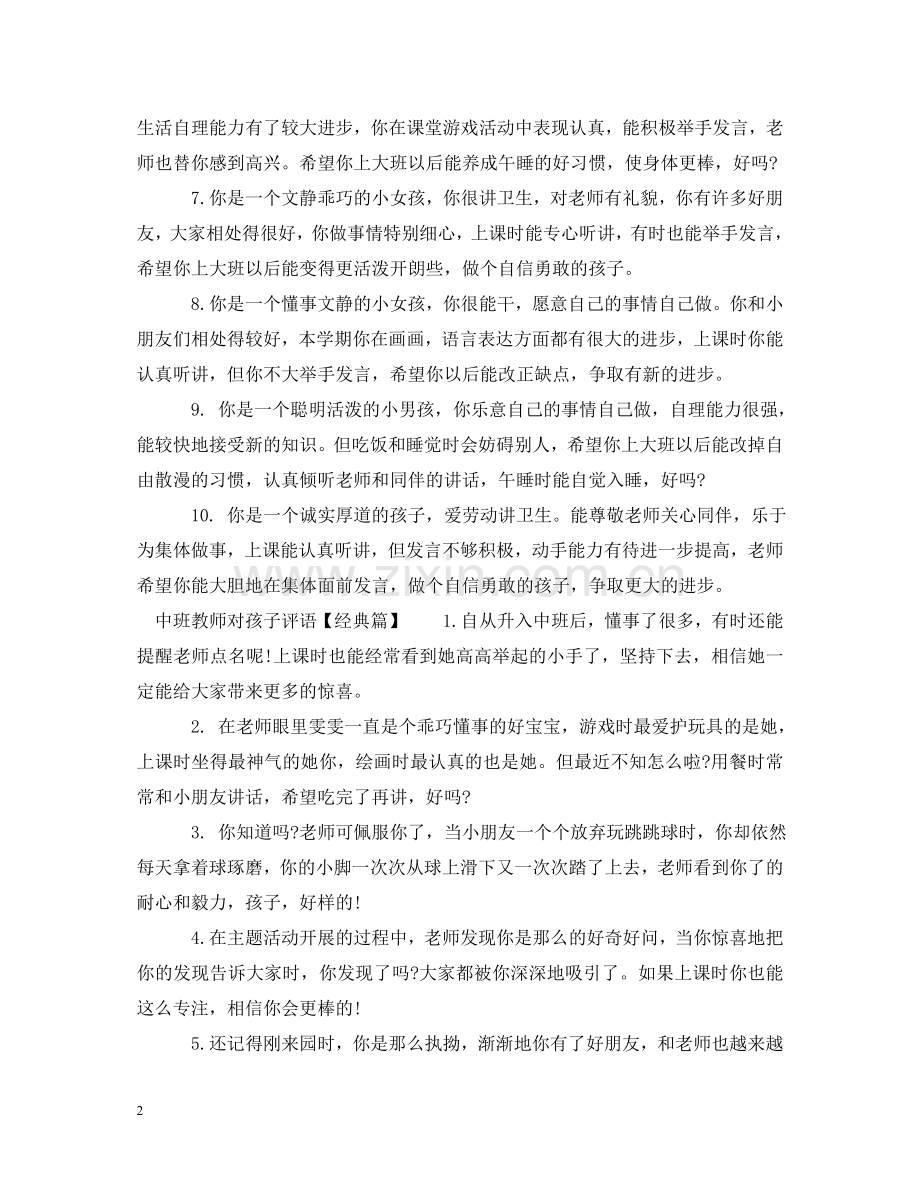 中班教师对孩子评语.doc_第2页