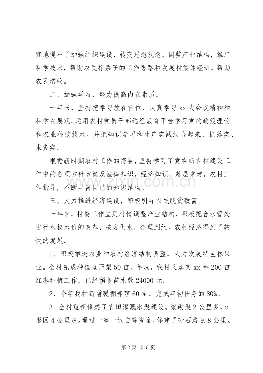 村主任述职报告的范文.docx_第2页
