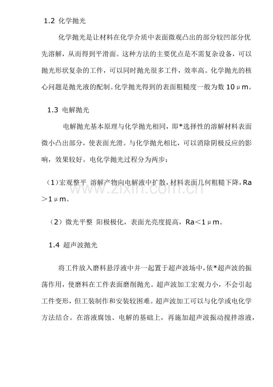 塑料模具的抛光处理.docx_第2页
