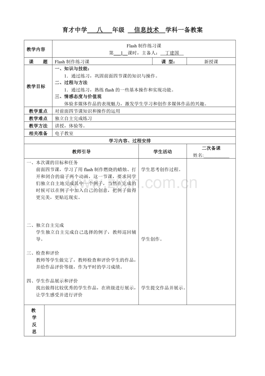 Flash制作(练习课).doc_第1页