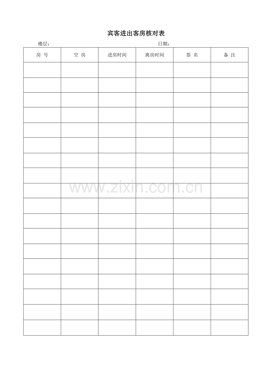 客房表格大全.docx_第2页
