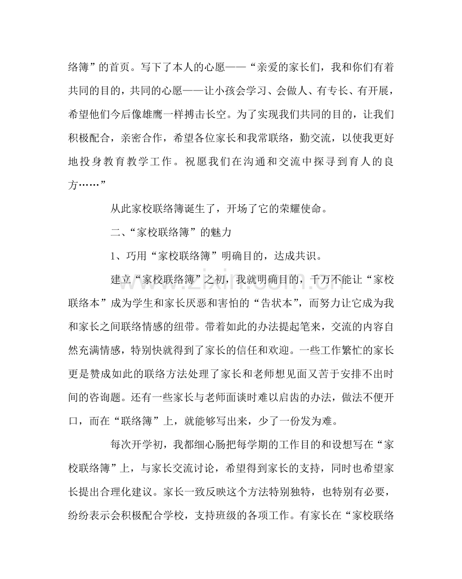 政教处范文家校间架金桥 .doc_第2页