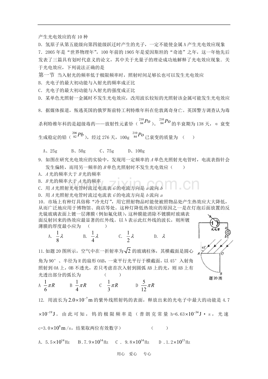 甘肃省天水三中2011届高三物理第一次月考试题-人教版.doc_第2页