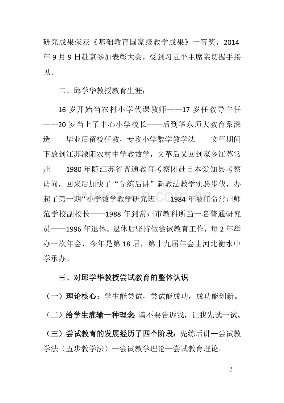 上海学习汇报材料.docx_第2页