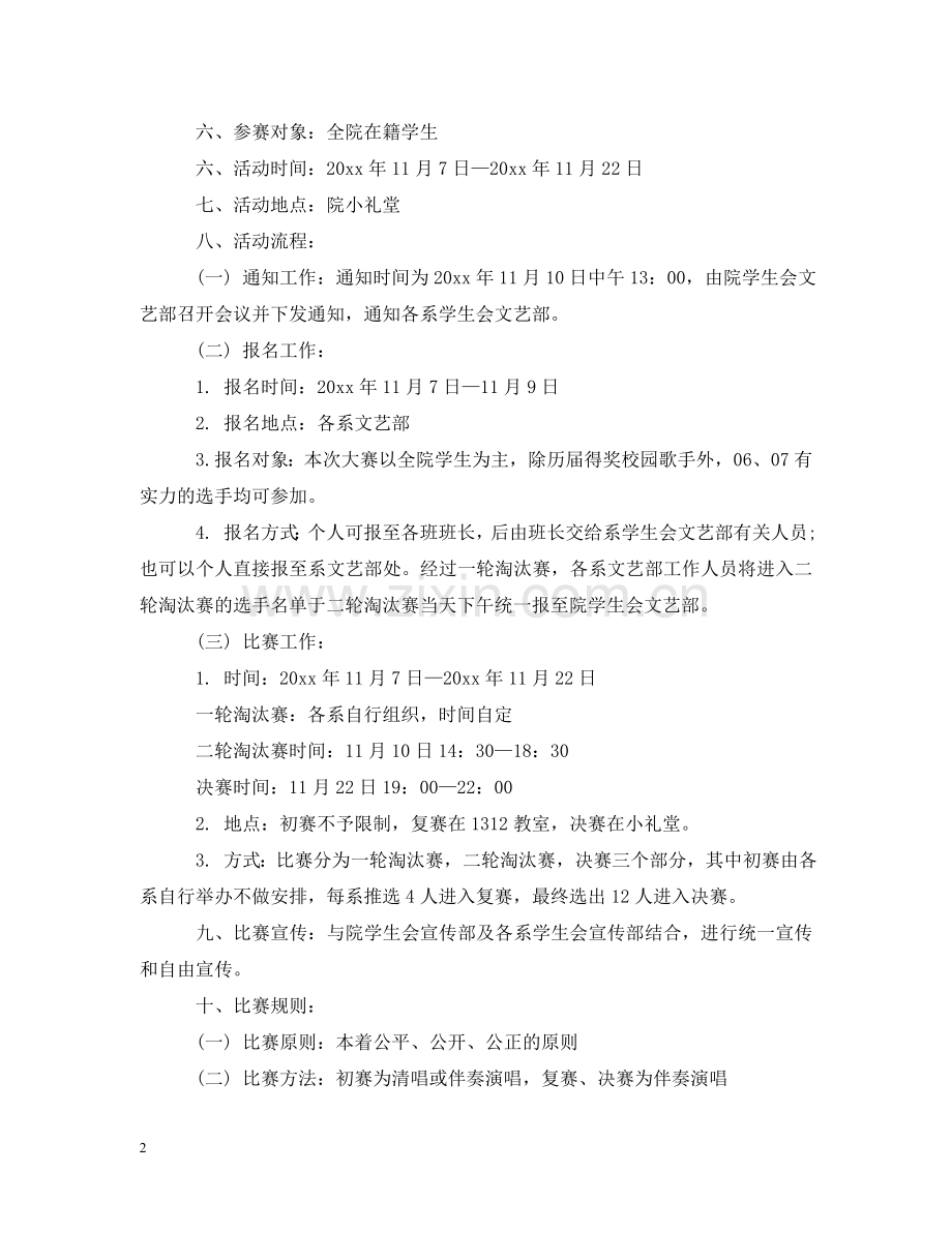 校歌大赛评分细则 .doc_第2页