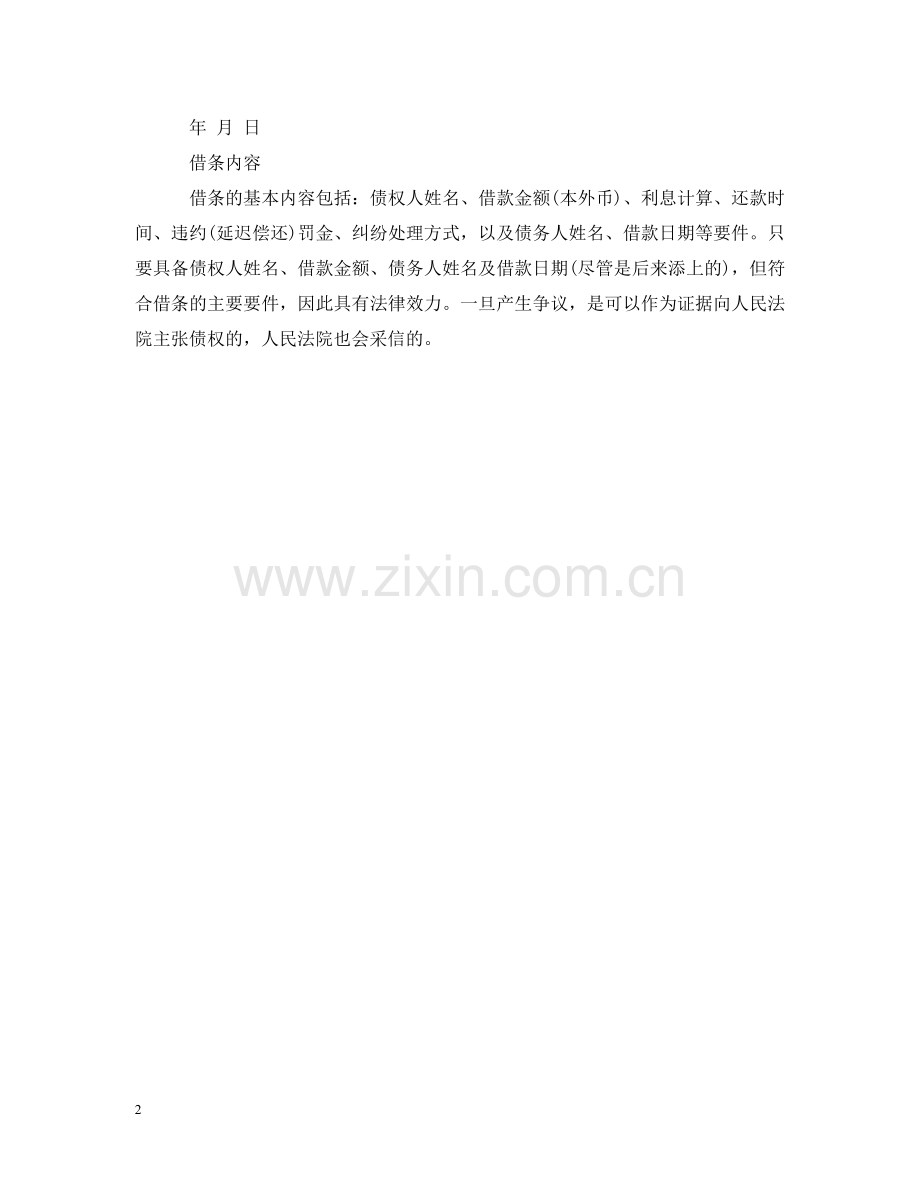 有抵押的借条范文 .doc_第2页