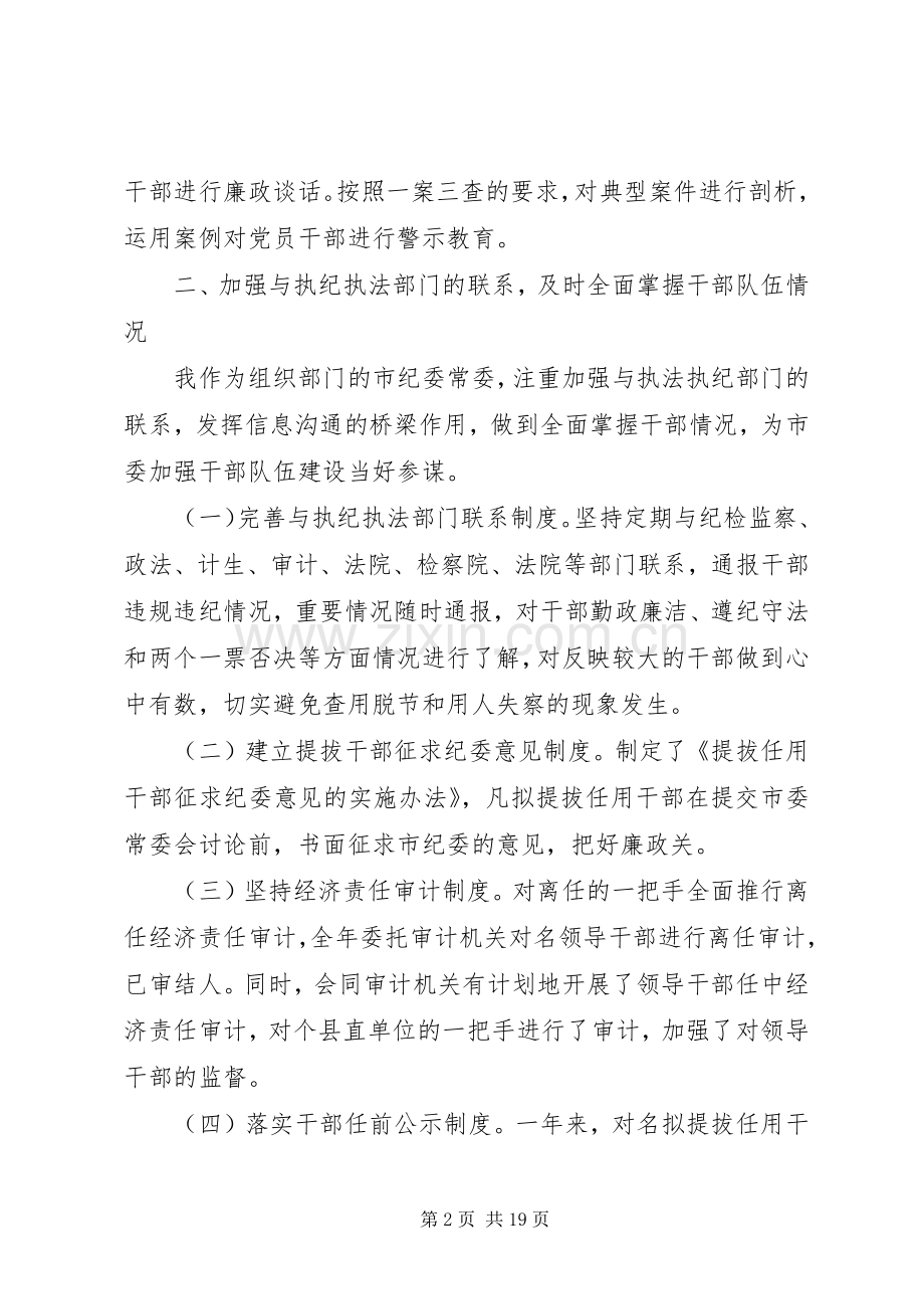 组织部长述职述廉报告3篇.docx_第2页