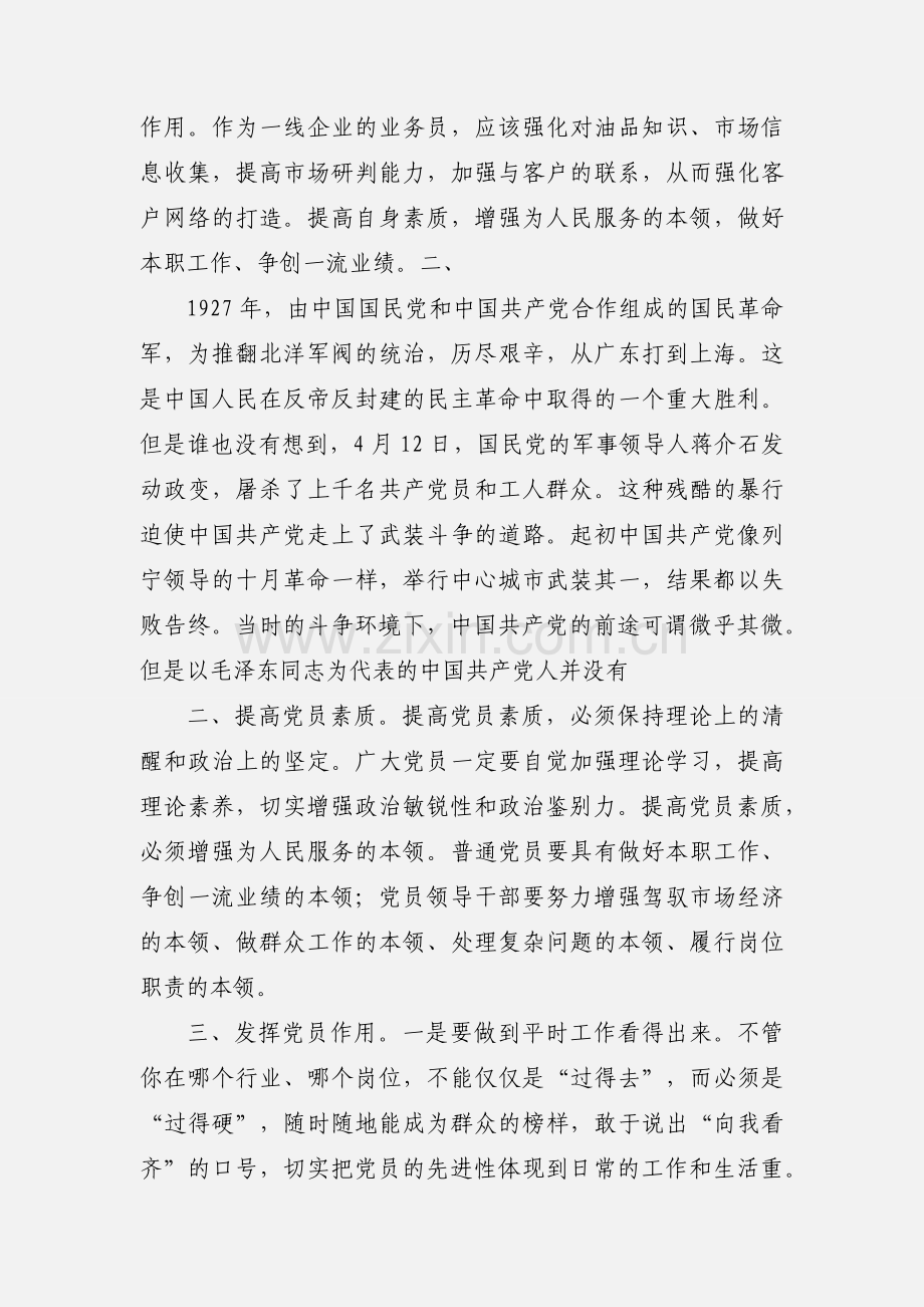 1500字心得体会.docx_第2页