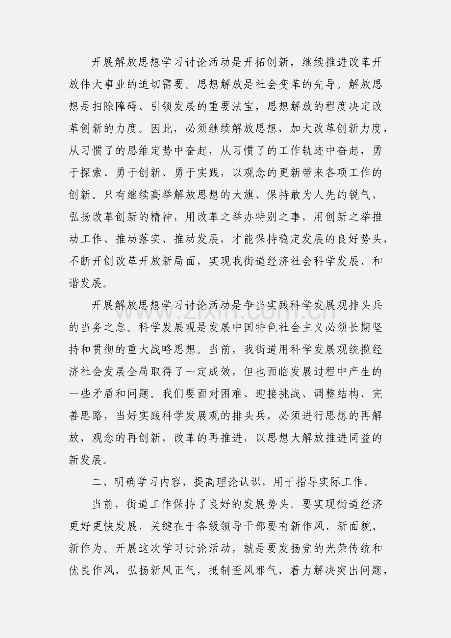 街道分管城管工作的领导 “继续解放思想”学习讨论活动心得体会.docx_第2页