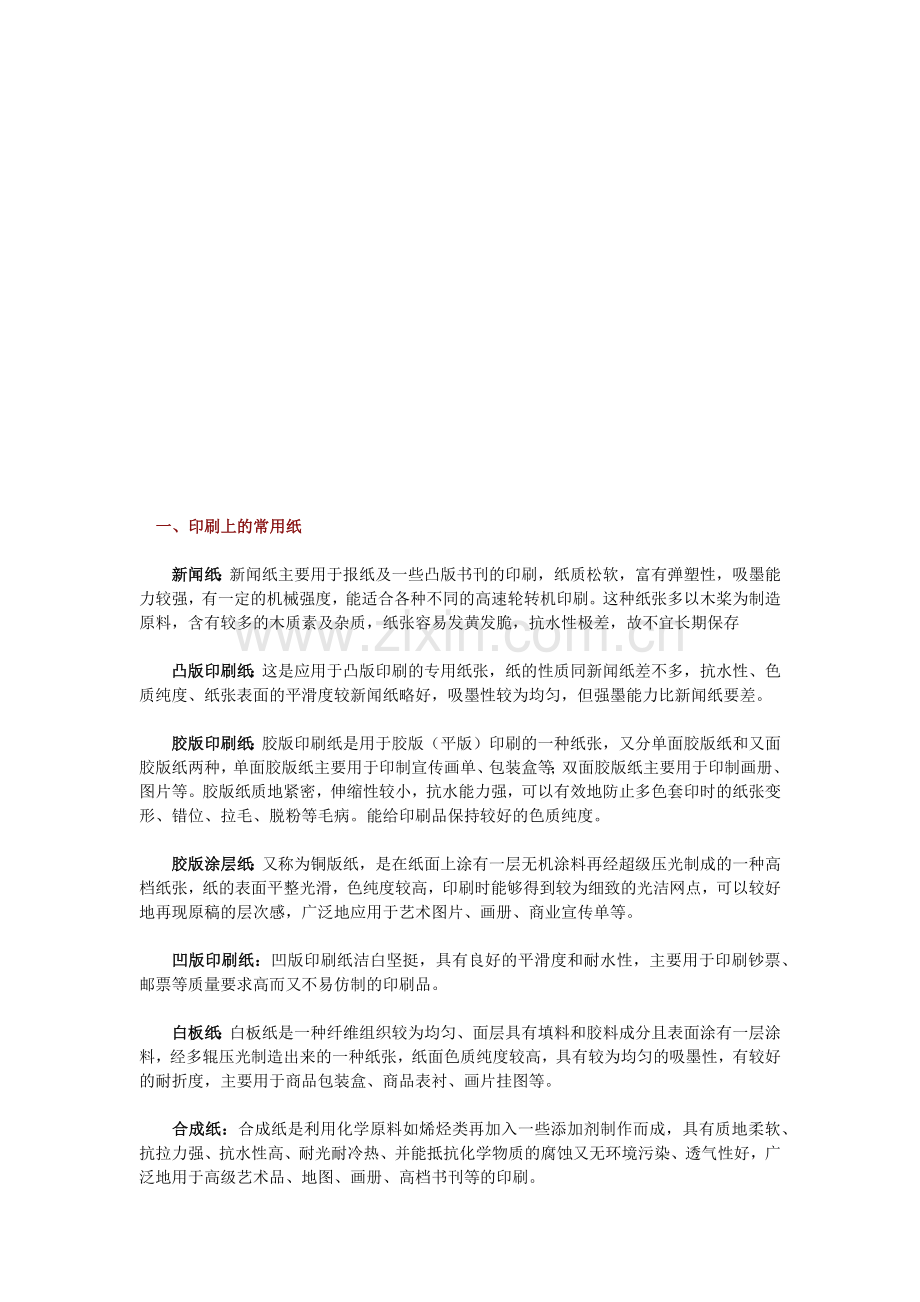 平面制作人员与印刷业务人员常识必备手册.docx_第1页