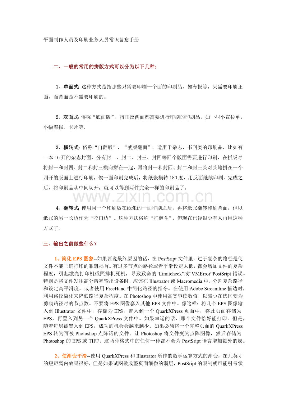 平面制作人员与印刷业务人员常识必备手册.docx_第2页