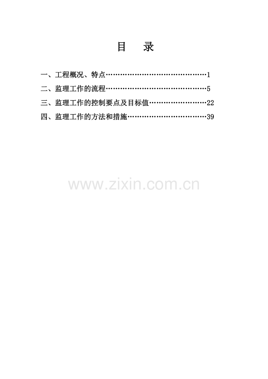 岱庄煤矿节能环保升级改造一期工程监理实施细则.docx_第2页