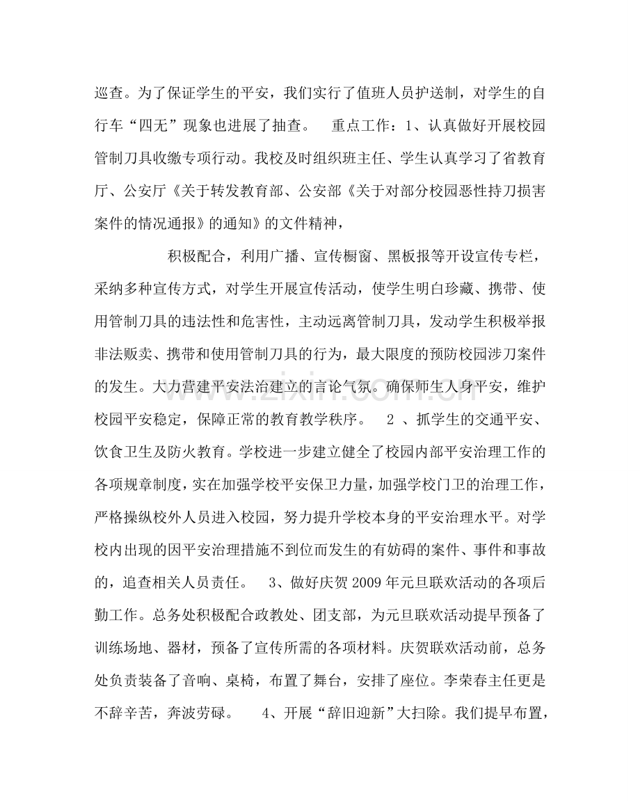 学校后勤范文总务处每月工作小结 .doc_第2页