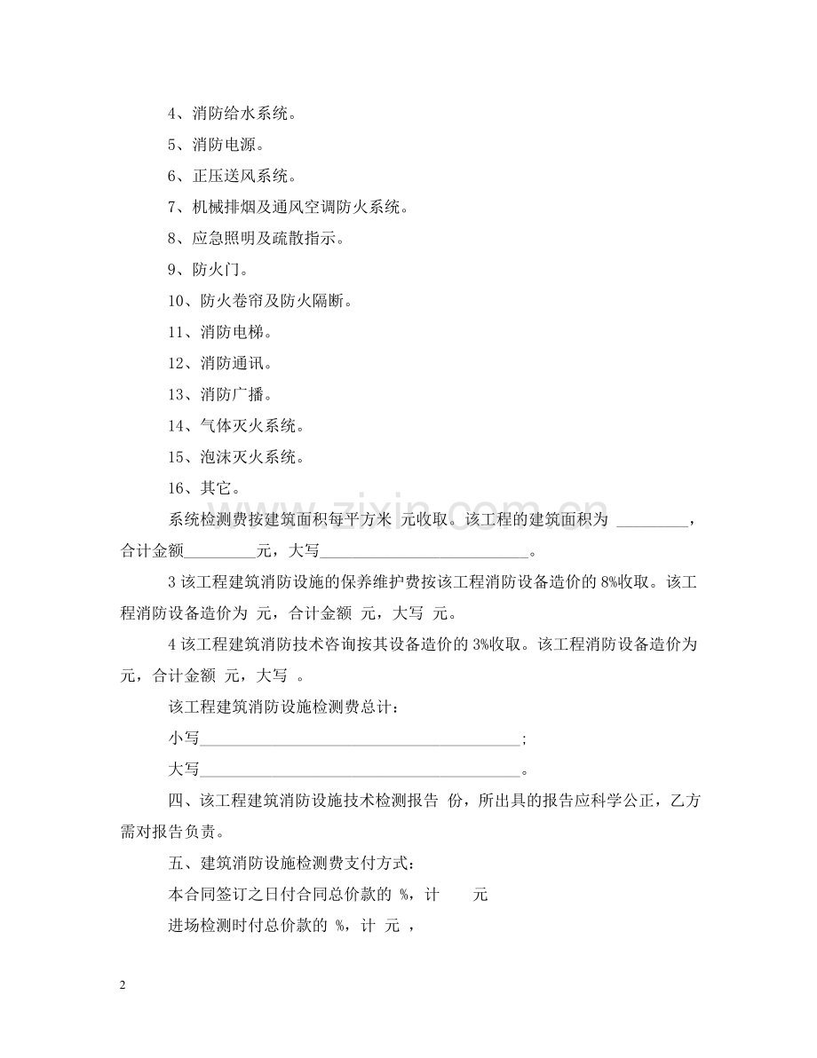 消防设施检测的合同范本 .doc_第2页