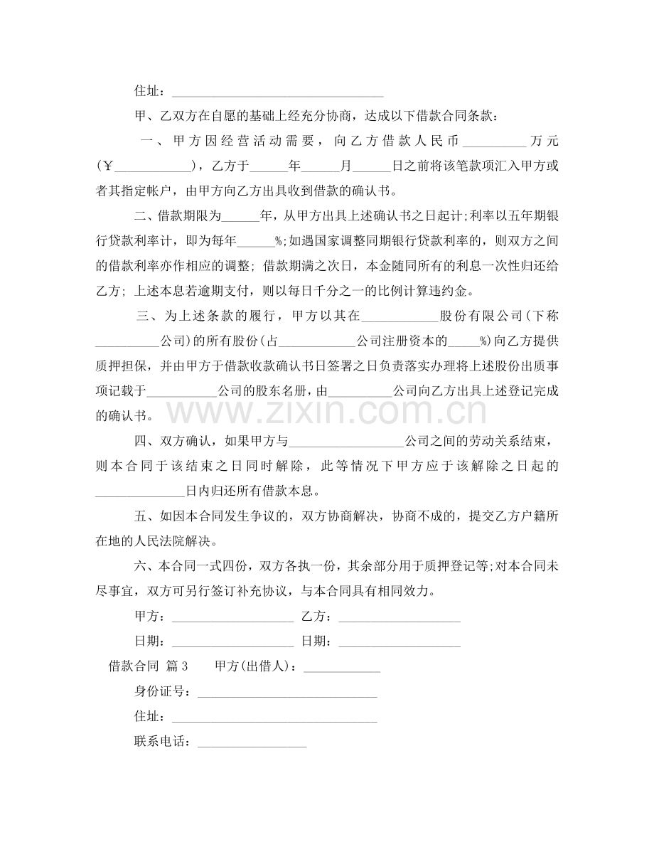 实用的借款合同3篇 .doc_第2页