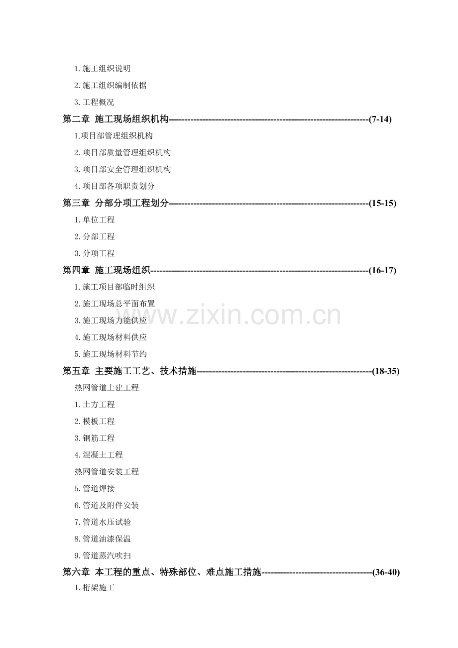 南京第二热电厂二期热网工程施工组织设计.docx_第2页